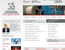 Tablet Screenshot of elcable.ru